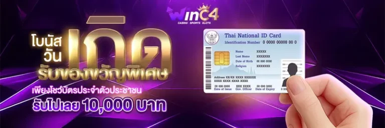 imgi_13_โบนัสวันเกิด