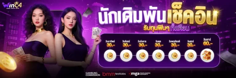 imgi_15_นักเดิมพันเช็คอิน