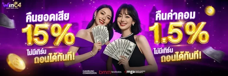 imgi_6_คืนยอดเสีย+คืนค่าคอม