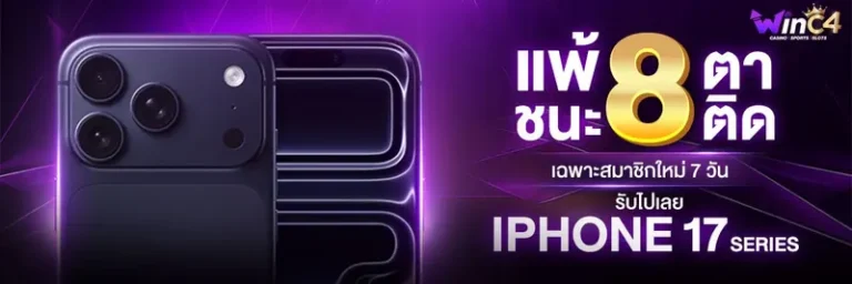 imgi_7_แพ้ชนะ8ตาติด