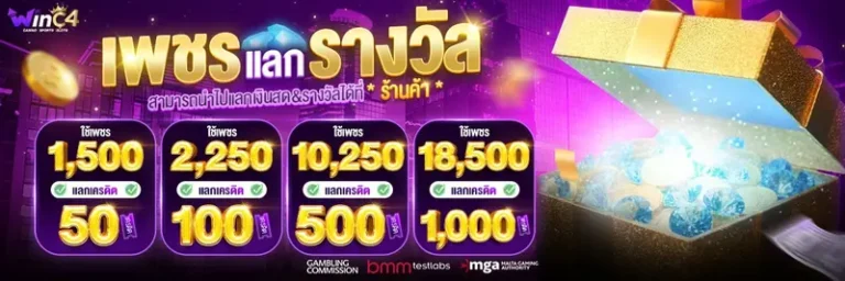 imgi_8_เพชรแลกรางวัล (2)